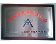 安徽省民營科技企業